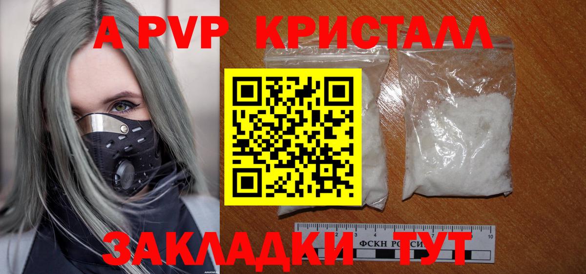 A-PVP кристаллы Дзержинский