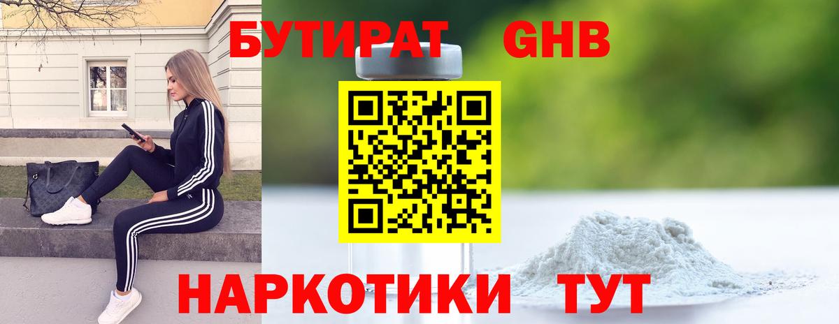 БУТИРАТ буратино Дзержинский