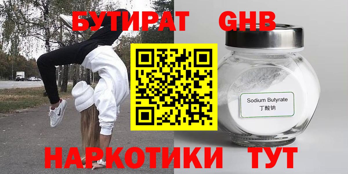 Дзержинский  БУТИРАТ жидкий экстази  Вход с VPN 