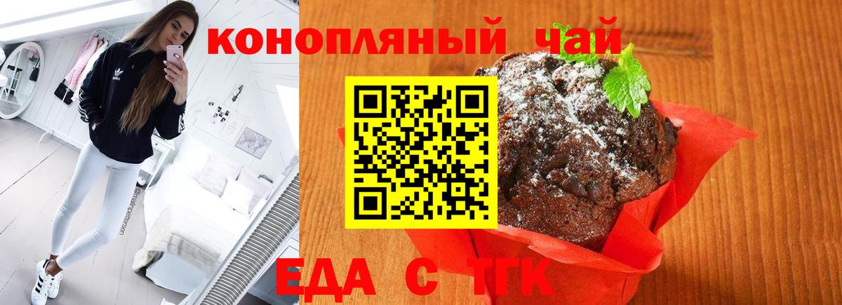 Cannafood конопля  Дзержинский 