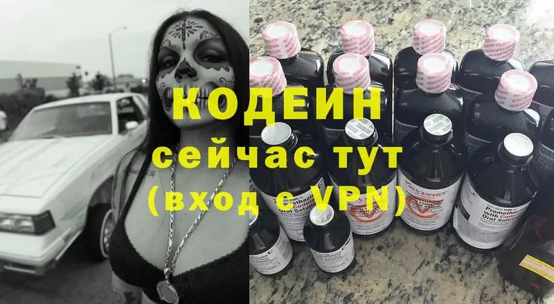 сайты даркнета наркотические препараты  Дзержинский  Кодеин Purple Drank  купить  