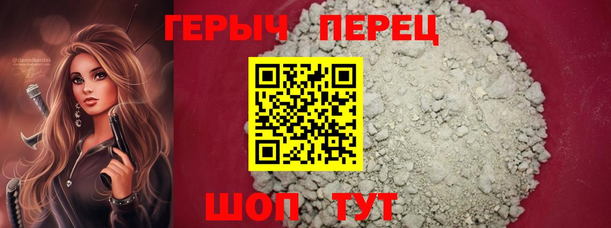 ГЕРОИН герыч Дзержинский