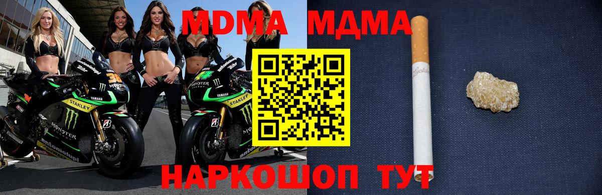 МДМА кристаллы  Дзержинский  MDMA кристаллы 