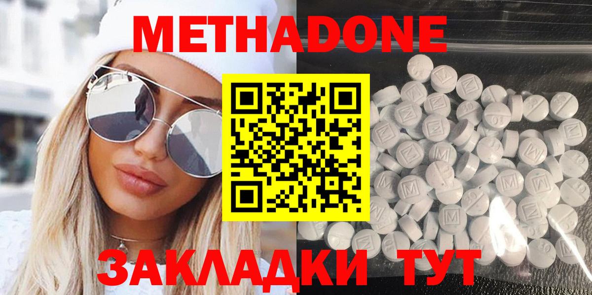Метадон VHQ  мега сайт  МЕТАДОН methadone  Дзержинский 