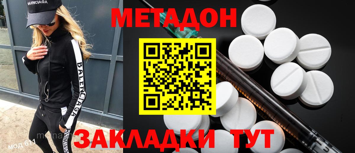 Метадон кристалл  Вход с VPN  Дзержинский  Метадон белоснежный 