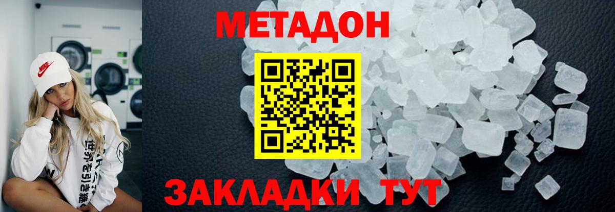 МЕТАДОН methadone Дзержинский