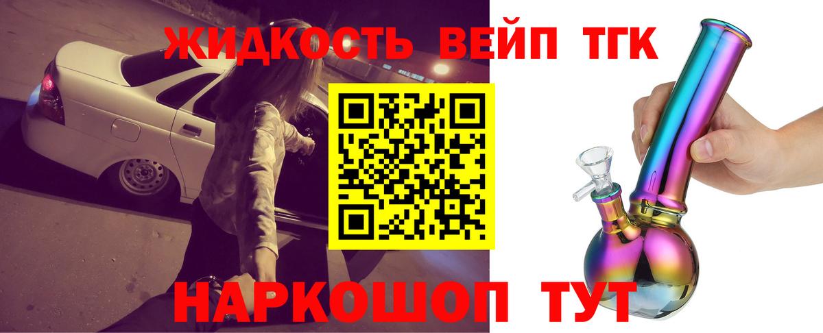 ТГК вейп  ТГК Wax  Вход с VPN  Дзержинский 